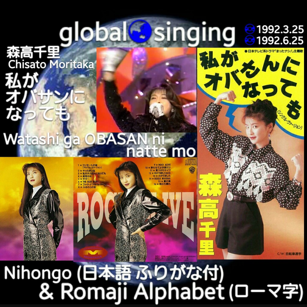 森高千里 Chisato Moritaka Watashi Ga Obasan Ni Natte Mo 私がオバさんになっても Watashi Ga Obasan Ni Nattemo By Giirin And Giirin On Smule Social Singing Karaoke App