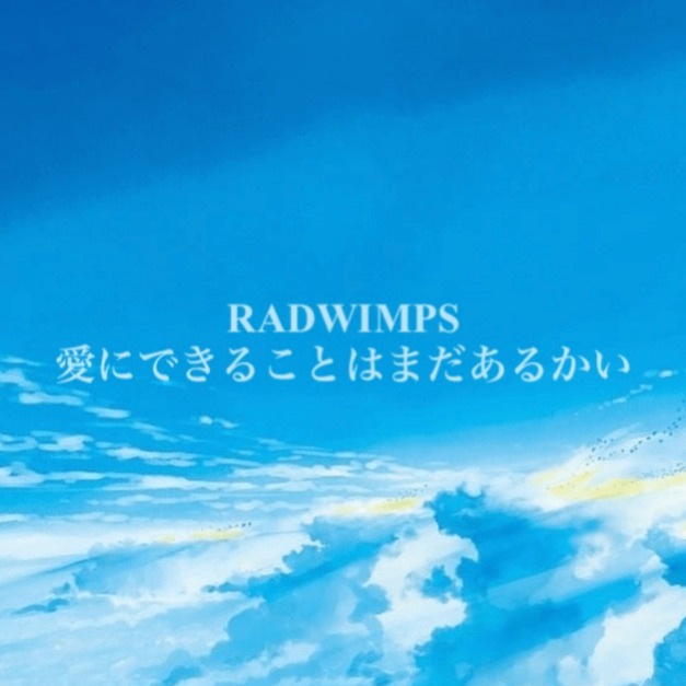 Radwimps 愛にできることはまだあるかい By A Ry 47 And Yu58ya On Smule Social Singing Karaoke App