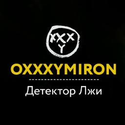 Оксимирон детектор. Детектор лжи Oxxxymiron. Оксимирон детектор лжи тест. Oxxxymiron лжи. Оксимирон детектор лжи текст.