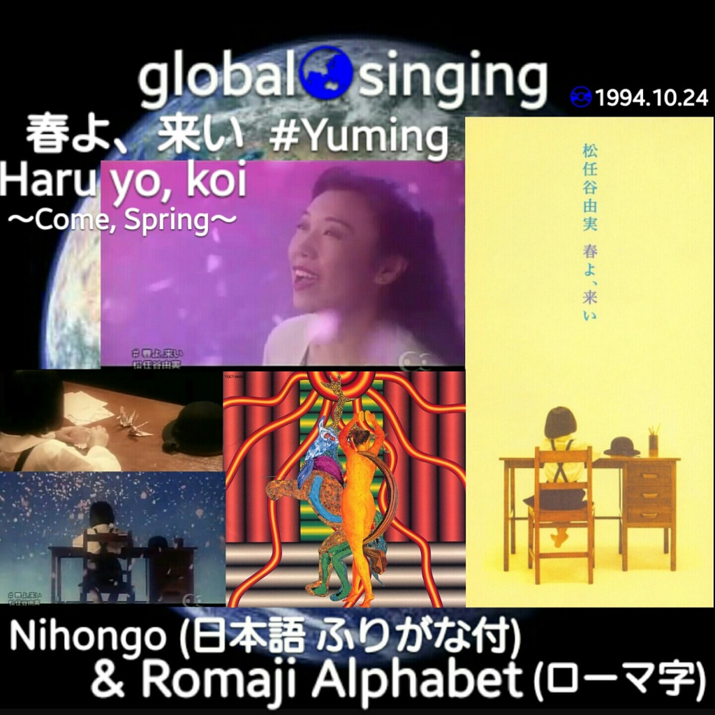 春よ 来い Haru Yo Koi Song Lyrics And Music By Yuming 松任谷由実 Yumi Matsutoya Haruyo Koi 春よ来い Come Spring Arranged By Mebari Utan On Smule Social Singing App