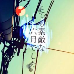 2 とても素敵な六月でした Song Lyrics And Music By Eight Feat 初音ミク Arranged By Dansan777 On Smule Social Singing App