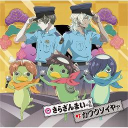 カワウソイヤァ Kawausoiya Song Lyrics And Music By さらざんまい Sarazanmai Arranged By Androvoid On Smule Social Singing App