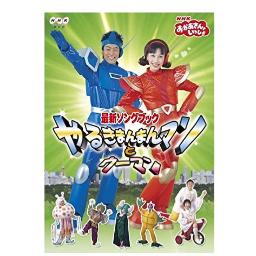 やるきまんまんマンとウーマン Nhk おかあさんといっしょ Song Lyrics And Music By 今井ゆうぞう はいだしょうこ Arranged By Lucysan2525 On Smule Social Singing App やるきまんまんマンとウーマン Nhk おかあさんといっしょ Song Lyrics And Music By 今井ゆうぞう はいだしょうこ Arranged By Lucysan2525 On Smule Social Singing App