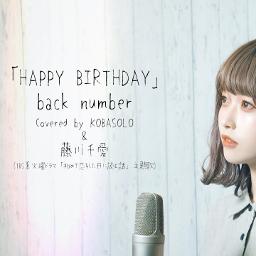 Happy Birthday Song Lyrics And Music By Back Number Kobasolo Chiai Fujikawa Arranged By Versign On Smule Social Singing App