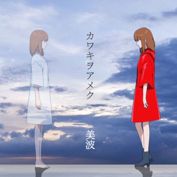 Kawaki Wo Ameku Song Lyrics And Music By Minami Arranged By Omega3 On Smule Social Singing App