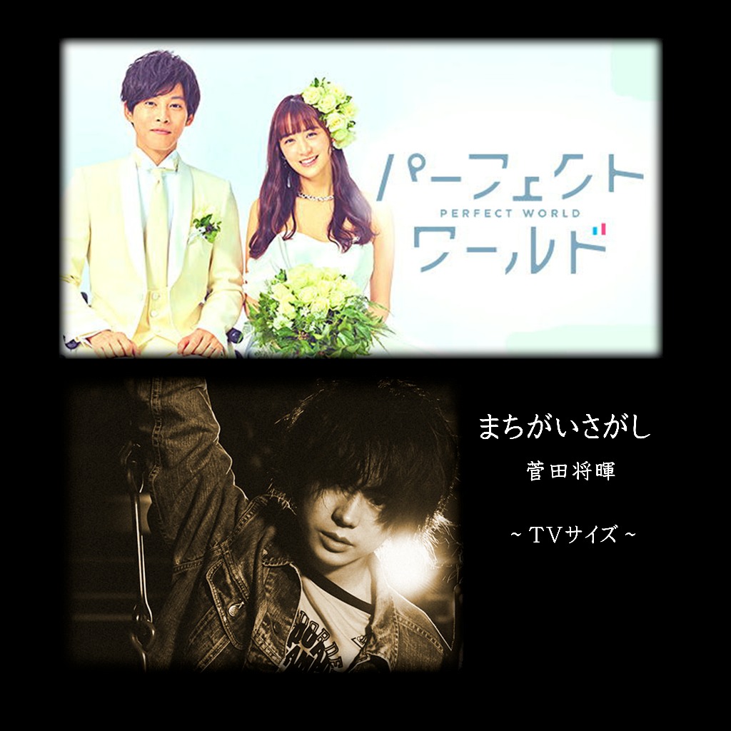 Tvｻｲｽﾞ まちがいさがし Song Lyrics And Music By 菅田将暉 伴奏のみ Arranged By 0o Milky O0 On Smule Social Singing App