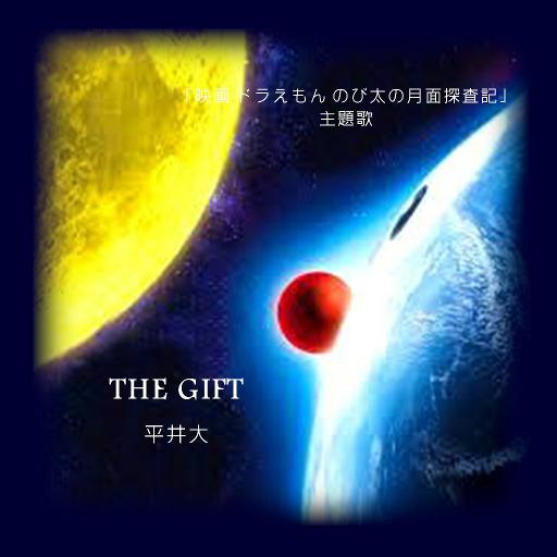 伴奏のみ 平井大 The Gift Inst Hq By Nori San8 On Smule Social Singing Karaoke App