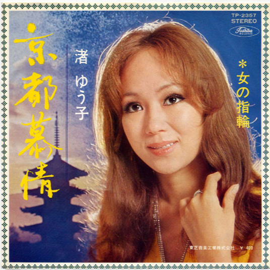 京都慕情 日本語 Romaji Song Lyrics And Music By 渚ゆう子 Arranged By 0 Nobu1003 0 On Smule Social Singing App