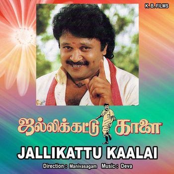 thookkanam kuruvi mp3 song download