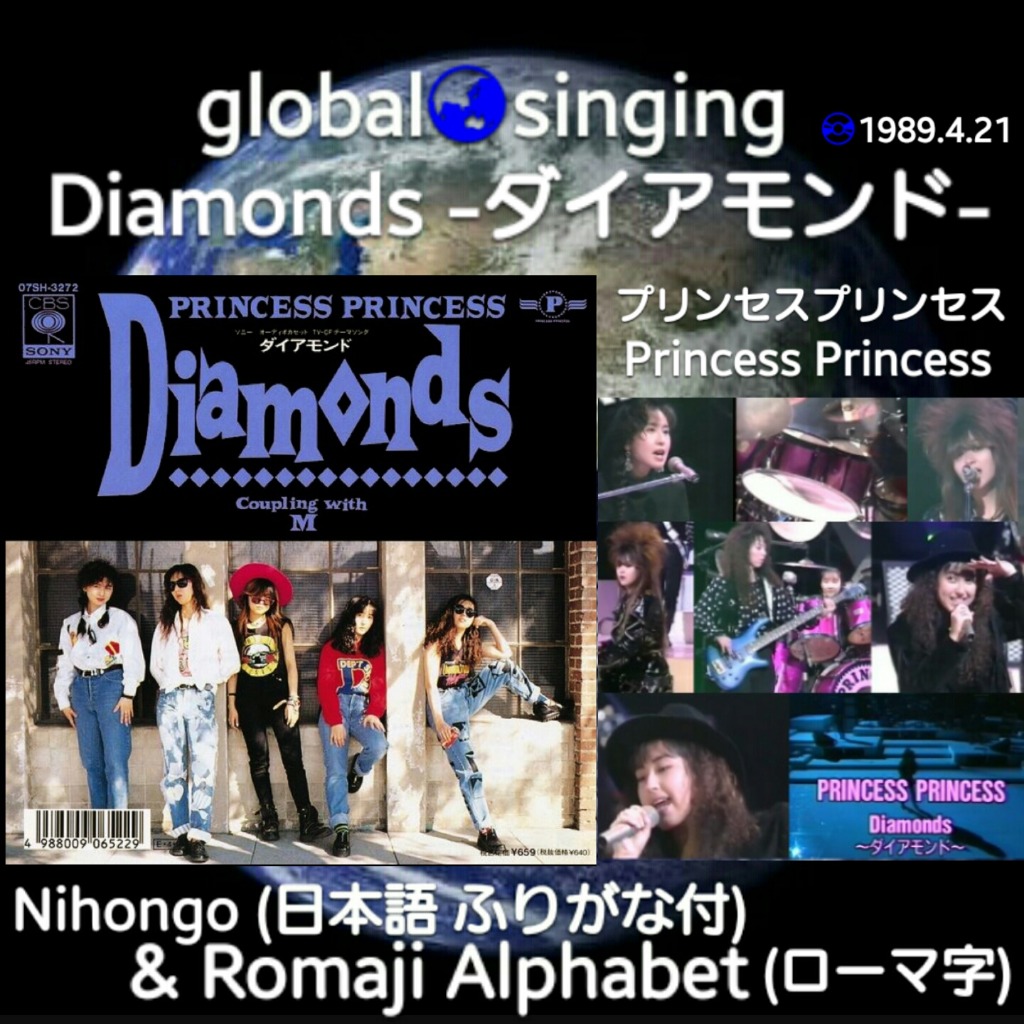 レア盤！プリンセスプリンセス / A面『 Diamonds 』B面『 M 』 - レコード