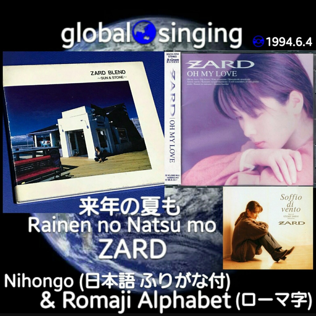 来年の夏も Rainen No Natsu Mo Song Lyrics And Music By Zard Arranged By Mebari Utan On Smule Social Singing App