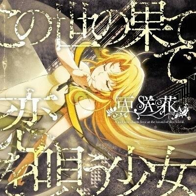 Assistir Kono Yo No Hate De Koi Wo Utau Shoujo YU-NO Online completo