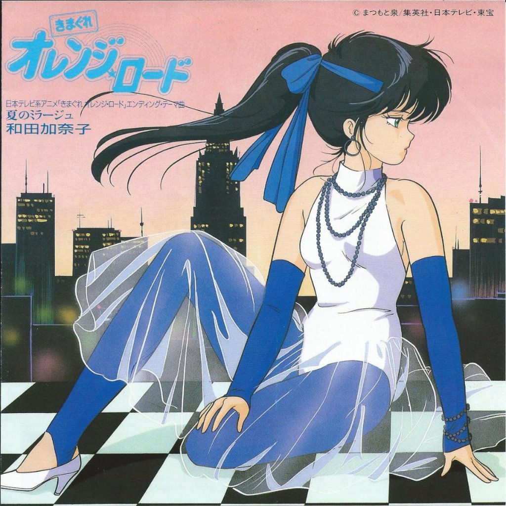 夏のミラージュ◇和田加奈子 - Song Lyrics and Music by きまぐれ 