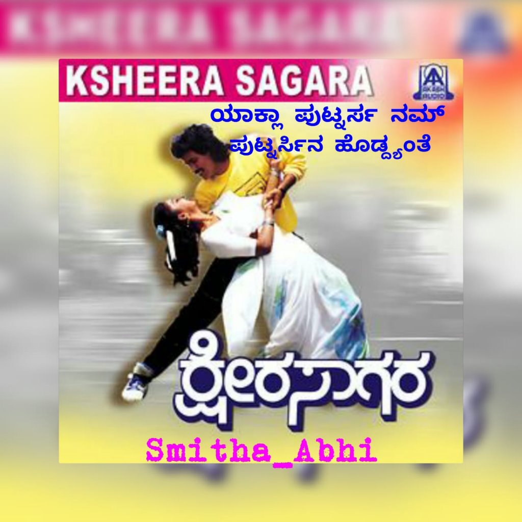 Yaakla Putnarsa SHORT [Ksheera Sagara] - Song Lyrics And Music By Spb ...