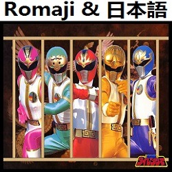 俺たち無敵さ ダイレンジャー Ed オリジナル カラオケ 五星戦隊ダイレンジャー Song Lyrics And Music By Ore Tachi Muteki Sa Dairanger Original Karaoke Gosei Sentai Dairenja Arranged By Heraldo Br Jp On Smule Social Singing App