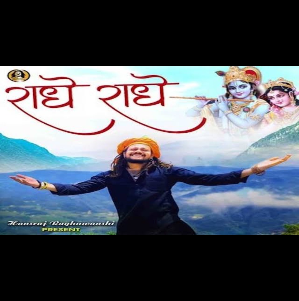 radhe radhe ringtone download mp3 hansraj raghuwanshi