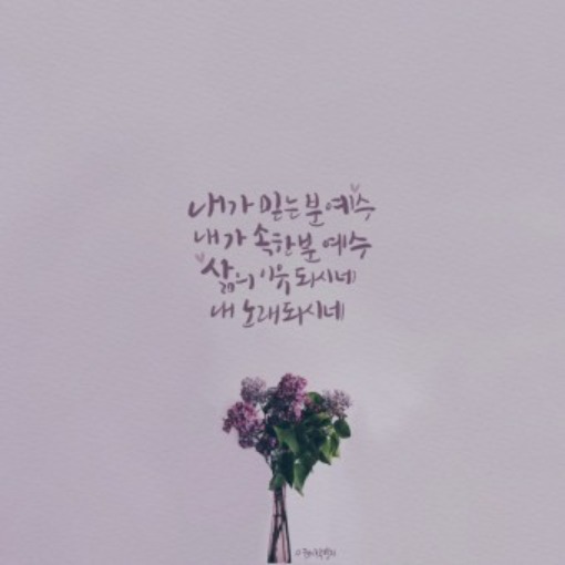 전심으로 (With All I Am) - Song Lyrics and Music by CCM arranged by _Lisa ...