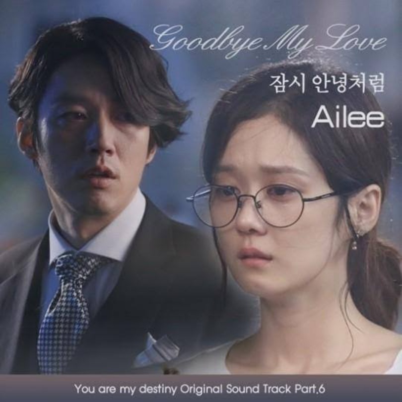 goodbye-my-love-song-lyrics-and-music-by-ailee-arranged-by-father