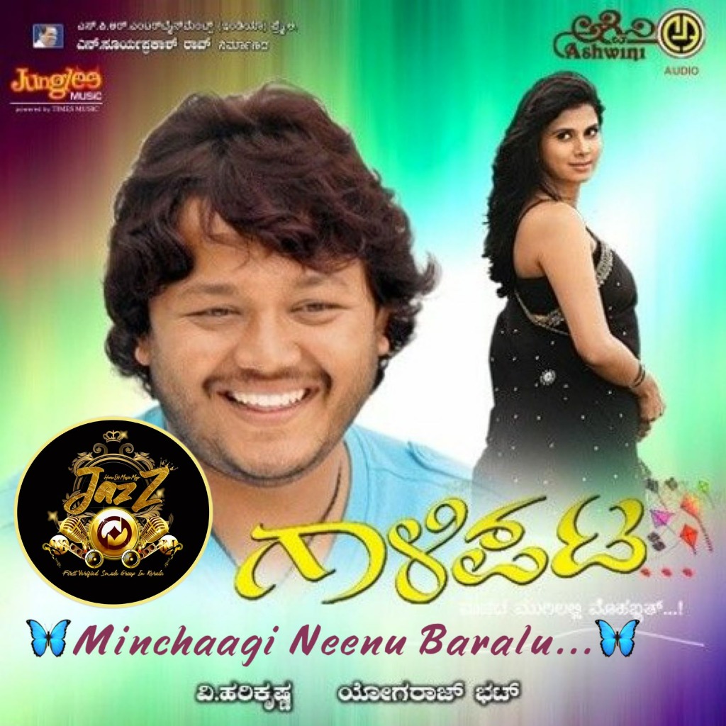 💕🄵🅄🄻🄻💕- Minchaagi Neenu–English Lyrics - Song Lyrics And Music By Sonu ...