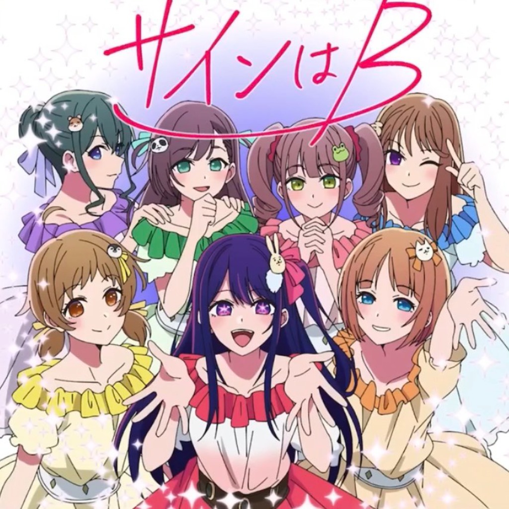 Sign Wa B (Ai - Solo Ver.) - Song Lyrics And Music By Hoshino Ai (CV ...