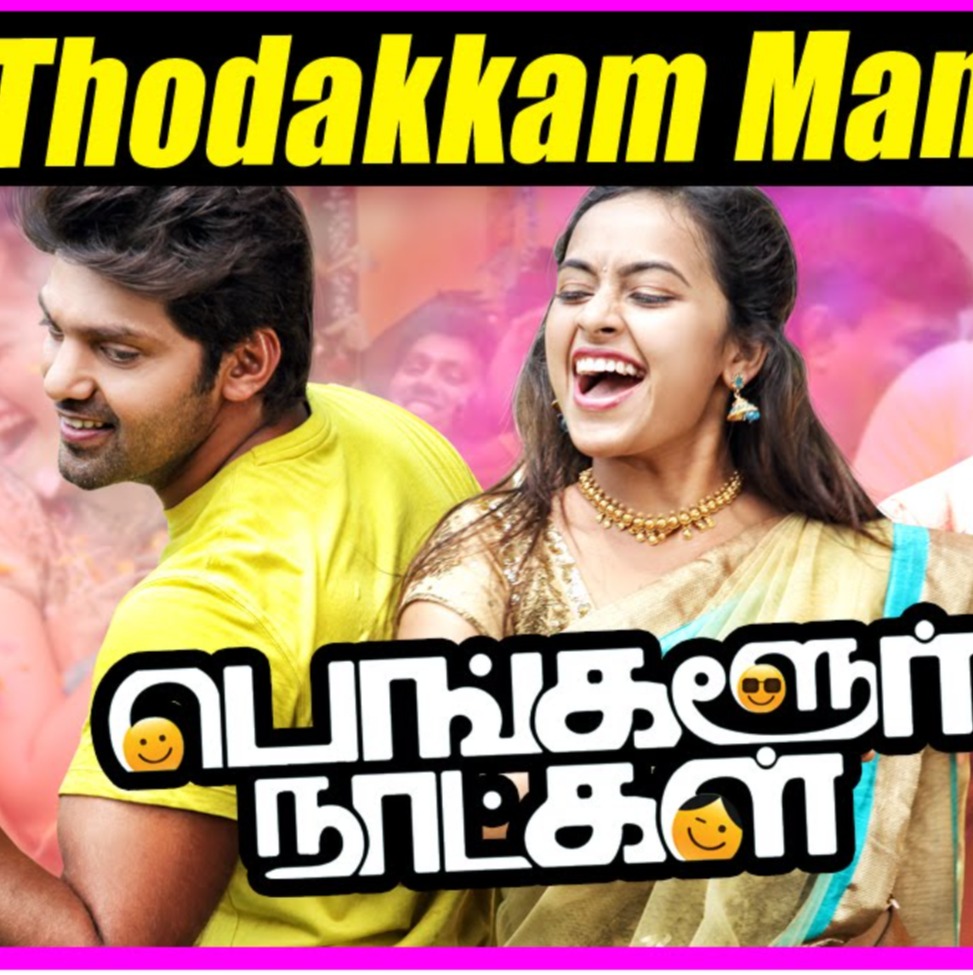 Thodakkam Mangalyam - Song Lyrics And Music By 🅷🆀 Banglore Natkal 