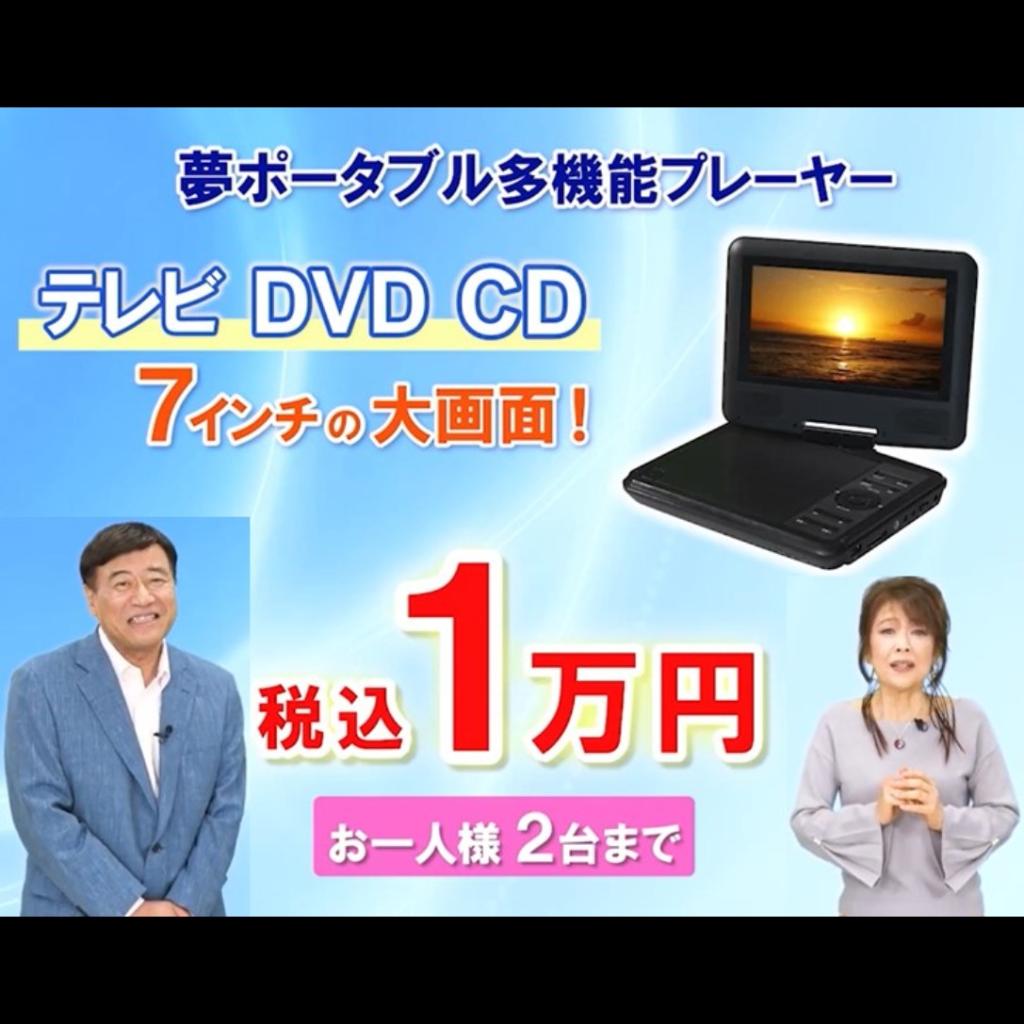 夢グループ ポータブルテレビ 7インチ DVD CD 多機能 プレーヤー - テレビ